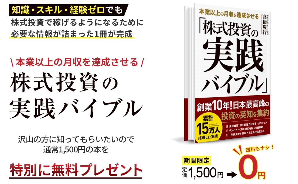 株式投資の実践バイブル