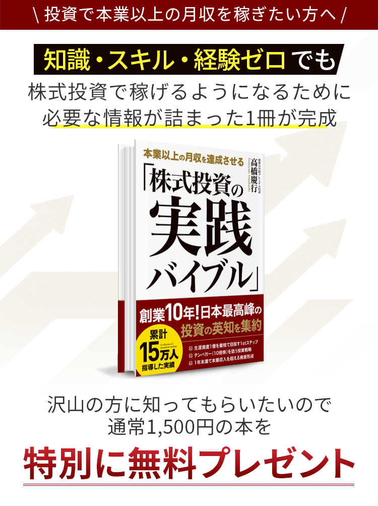 株式投資の実践バイブル